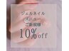 ☆パラジェルorソフトジェル☆ジェルネイル コースメニューご新規様10%off☆