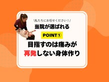 大事なのは、再発しない事！悩みのない体へサポートします♪