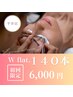 【オフ無料】モチの良さ◎ Wフラットラッシュ140本 ¥6000【土日祝+300円】