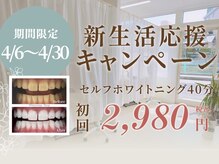 ホワイトニングショップ 広島廿日市店