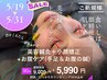 【5/31まで！】人気No2！美容鍼+小顔矯正+ドライヘッドスパ　（90分）