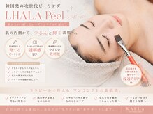 カエラ(KAELA)の雰囲気（1番人気のララピール/すべての肌悩みにアプローチ可能☆）
