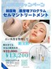 ◆何をしても肌が変わらない方へ◆セルマン艶肌ケア◆￥22,000- → ￥13,200-