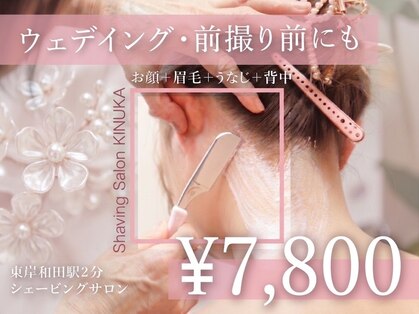 キヌカ(KINUKA)の写真