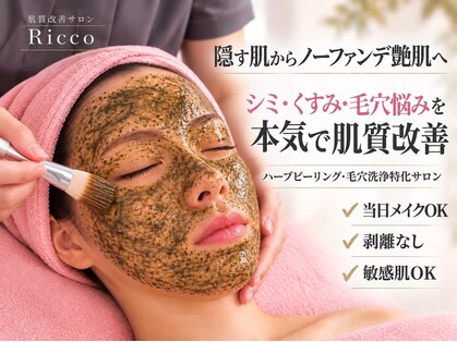 リコ(Ricco)の写真