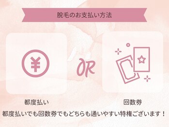 サロンドベル(Salon de BELLE)/都度払いでも回数券でも◎