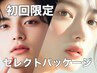 初回★お悩み別【肌強化プログラム】セレクトパッケージ ¥15000→¥10000