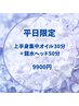 【平日限定】上半身集中オイル30分＋龍水ヘッド50分　80分　9900円