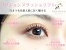 【新規5.500円】 パリジェンヌorケラチンラッシュリフト＋コーティング付