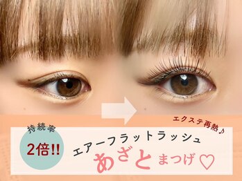 リアリ 市川(LIALI)/エアーフラットラッシュ◎