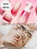 【VIOワックス脱毛×フェムケア】デリケートゾーン特別ケア¥11000→¥4980