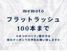 【マツエク☆100本】オフ無料◇フラットラッシュ☆最軽量4950円【大阪/梅田】