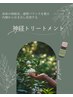 繰り返す痛みコリの修復機能向上↑脳、神経調律トリートメント¥14800→¥7,900