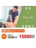 【金曜日3名様限定】整体75分＋パーソナルストレッチ30分＋全身矯正￥15000