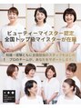 ポーラ センター北駅前店(POLA)/全員ビューティマイスター◆スタッフ一同