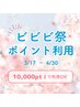 【10,000ptまで利用OK】店内商品購入に使えるクーポン♪