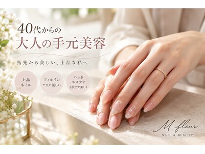 エムフルール(M fleur)の写真