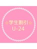 【学割U24】セルフホワイトニング9分×2セット　1回500円（別途料金なし）