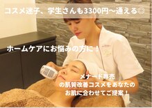 メナードフェイシャルサロン 阿賀野山崎店