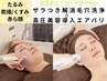 空気圧で細胞に浸透◎【毛穴洗浄×美容液導入】高濃度水素毛穴洗浄×エアバリ