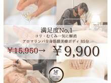 1番人気の全身美療コース！軽くなった！と皆様大絶賛◎