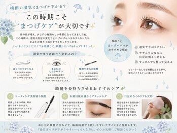 ベルベットアイズ 西宮北口(Velvet eyes)/梅雨は“まつげ目元ケア”が大切