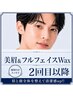 【再来・人気No1】メンズ眉毛Wax&美眉スタイリング&フルフェイスWax セット