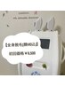 レディース全身脱毛【顔VIO込み】¥8,000→¥6,500
