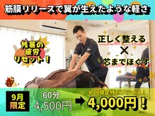 蕨のほぐしと整体やさん