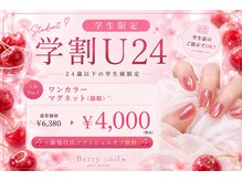 ベリーネイル(Berry nail)
