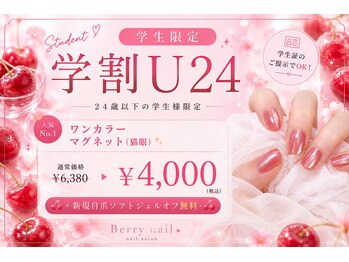 ベリーネイル(Berry nail)の写真/秋も学割でお得に!お手軽だけど持ちがいいネイルが叶う通いやすいサロンです◎
