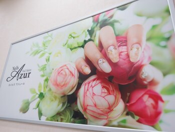 ネイルズアジュール DEKKY401店(Nails Azur)の写真/【日本ネイリスト協会認定ネイルサロン】県内4店舗展開!高い技術と洗練されたデザインで初めての方も◎