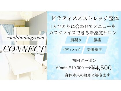 コネクト(CONNECT)の写真