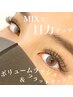 【初回】 ボリューム＋フラットMIX 50束＋50本 ￥6700/マツエク/町田/まつげ 