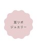 【人気NO.1】耳ツボジュエリー（こちらのクーポンは選択不可）