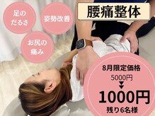 ほーぷ整体院