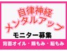 【自律神経アップ】背面オイル施術＋腸もみ+脳もみ＋ヘッド &nbsp;90分11000円　