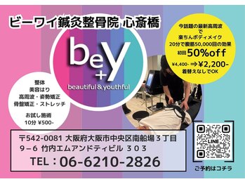 ビーワイ鍼灸整骨院 心斎橋院/