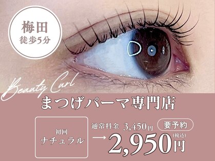 ビューティーカール(BEAUTY CURL)の写真
