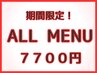 期間限定！80種のメニューから【自由に選択+マシーンもできる】80分　￥7700