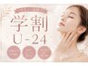 【学割U24/45分】頭蓋骨調整+首肩調整 ¥6,300→¥3,980