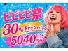 【ビビビ祭におすすめ】ハーバルオイルリンパ+ヘッドスパ+足つぼ+腸もみ150分