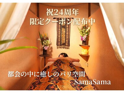 バリニーズスタイル サマサマ(Sama Sama)の写真