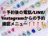 ↑↑予約後の電話/LINE予約確認メニューとなります↑↑この上のメニューより