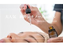 グロウスキン(GROW SKIN)の雰囲気（★大人気機械を使わずシミ・シワ・肌質改善純粋レチノールピール）