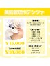 【美肌管理】エステ版ポテンツァ×カクテルアンプル¥15,000/LDM12分付¥18,000