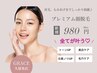 【女性脱毛】産毛もしっかり処理、毛穴レスな美肌に♪ プレミアム顔脱毛980円