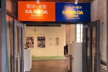 カラダファクトリー はこだて明治館店