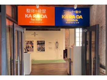 カラダファクトリー はこだて明治館店