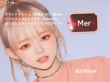メル(Mer.)